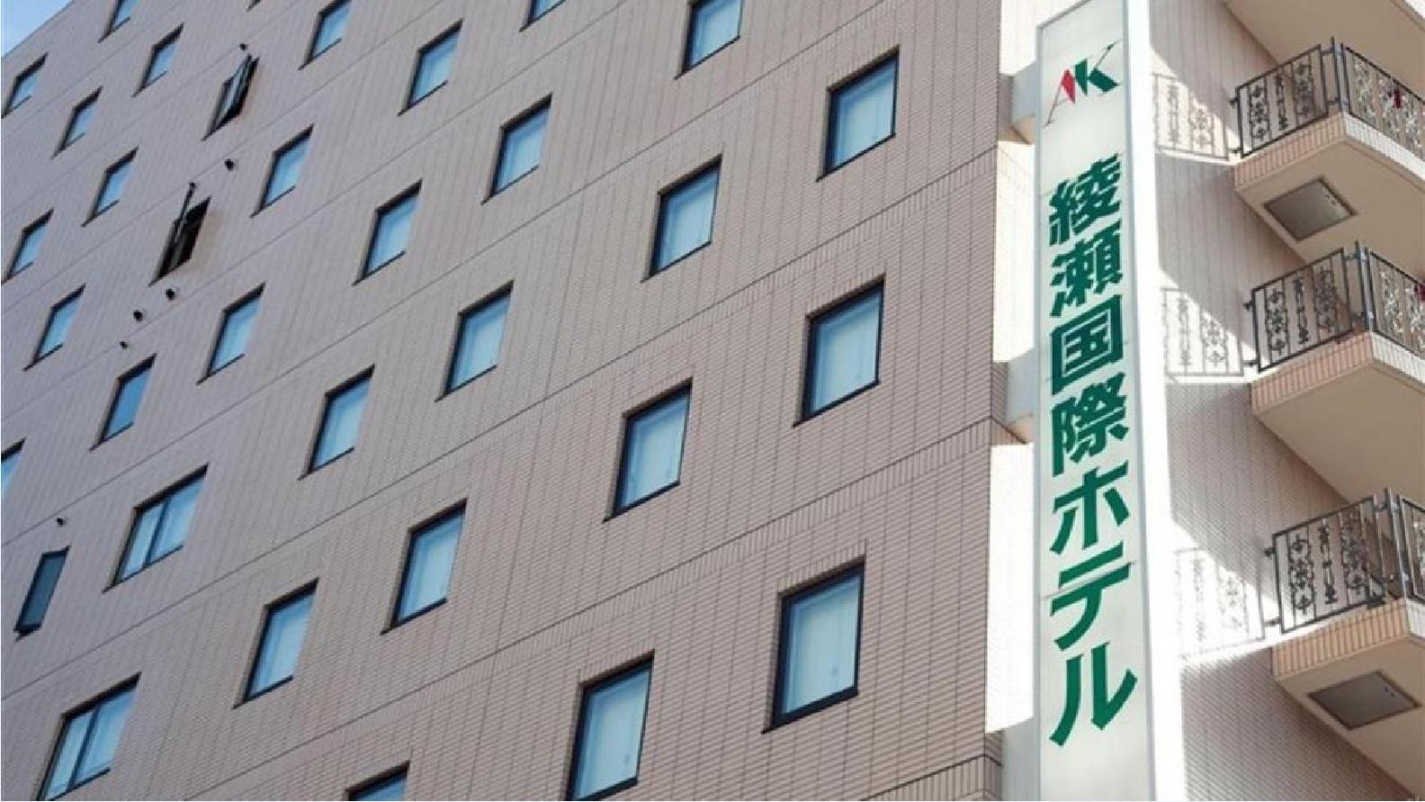 绫濑国际酒店  東京都 外观 照片